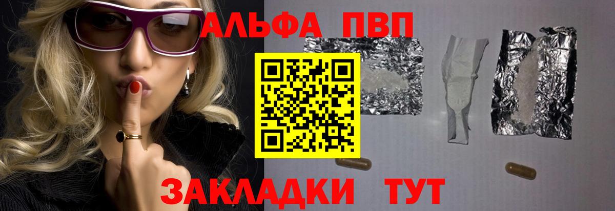 Alfa_PVP Crystall  A-PVP кристаллы  Вход с VPN  Ливны 