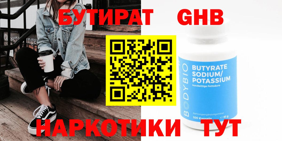 БУТИРАТ  Вход с VPN  Ливны  БУТИРАТ 1.4BDO 