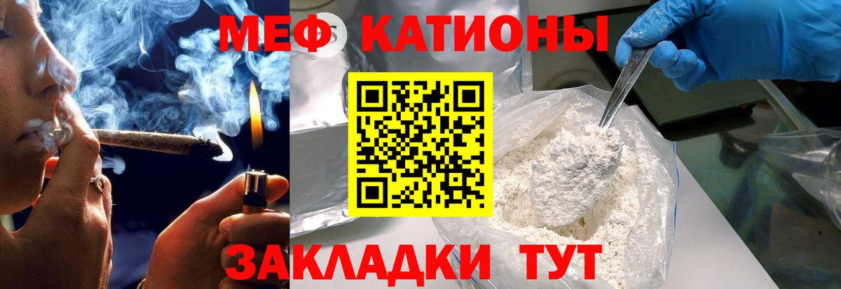Меф мяу мяу мука Ливны